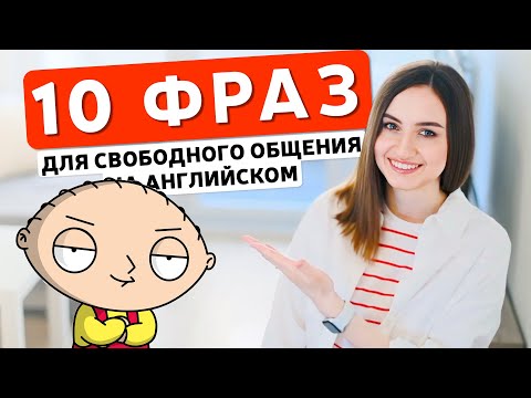 10 Conversational Phrases for Fluent English | English Spot