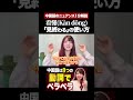 「見て理解できた」は中国語で"看懂"この感覚、分かる？