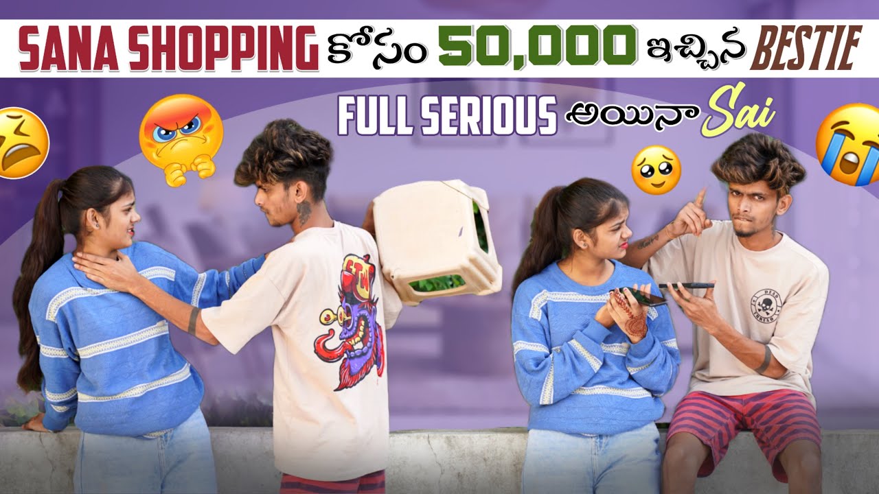 Sana Shopping కోసం 50,000 ఇచ్చిన Bestie పైన Full Serious అయినా Sai | @rishi_stylish_official