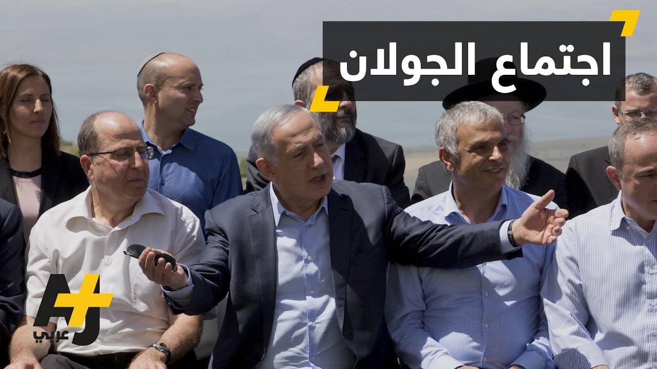 الحكومة الإسرائيلية تجتمع في الجولان