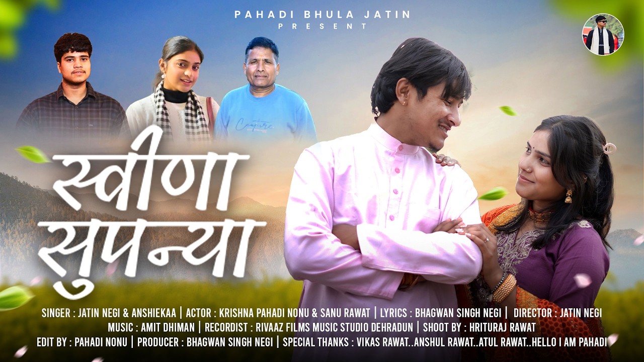 Sweena supnya ( स्वीणा सुपन्या ) NEW GARHWALI HIT SONG | JATIN NEGI & ANSHIEKAA | BHAGWAN SINGH NEGI