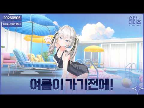 ✝️ 260905 모캡 링피트 + 짧은 노래뱅