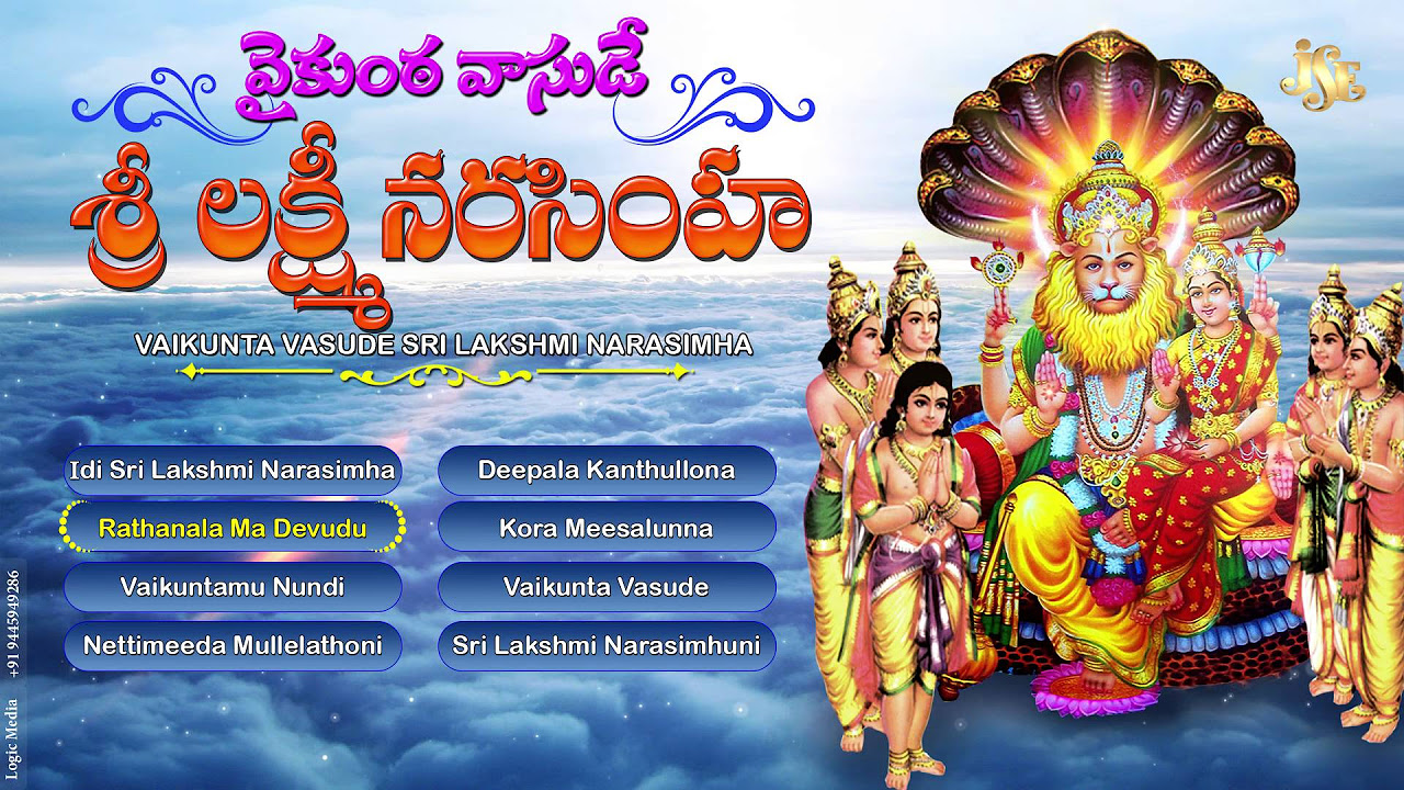 Lord Narasimha Swamy Telugu Devotional Songs  Jukebox  Vaikunta Vasude Sri Lakshmi Narasimha