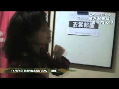 Un-fast forward version of 「亀井絵里は歌っていた！」(Fan made)