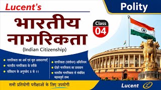 Lucent’s Polity Class 04 | भारतीय नागरिकता (Indian Citizenship) | संविधान अनुच्छेद 5-11