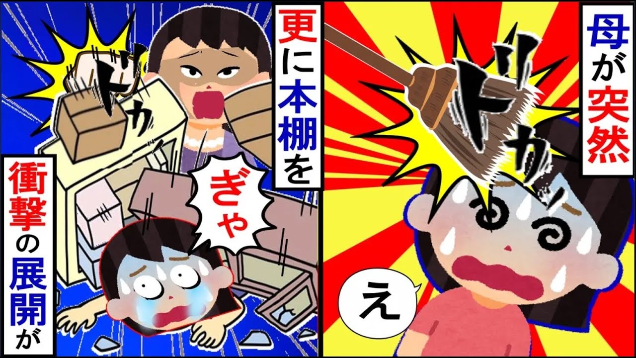 ケーキを食べていたら本棚が倒れてきて下敷きに！しかし母は満面の笑みで…【2ch修羅場】【ゆっくりスレ解説】