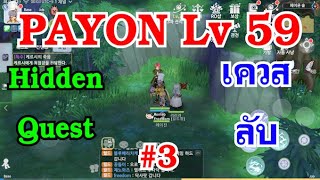 [ ENG ] Ragnarok Origin [ Korea Server ] : Hidden Quest - Payon#3