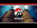 مودرن مصر فاصل قديم و ناااااااااادر 2010 مودرن مصر فاصل قديم و ناااااااااادر 2010