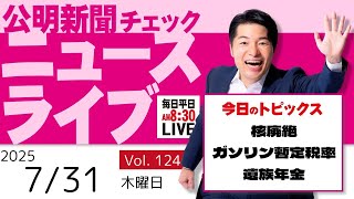 前 衆議院議員 いさ進一 チャンネルの配信のサムネイル画像