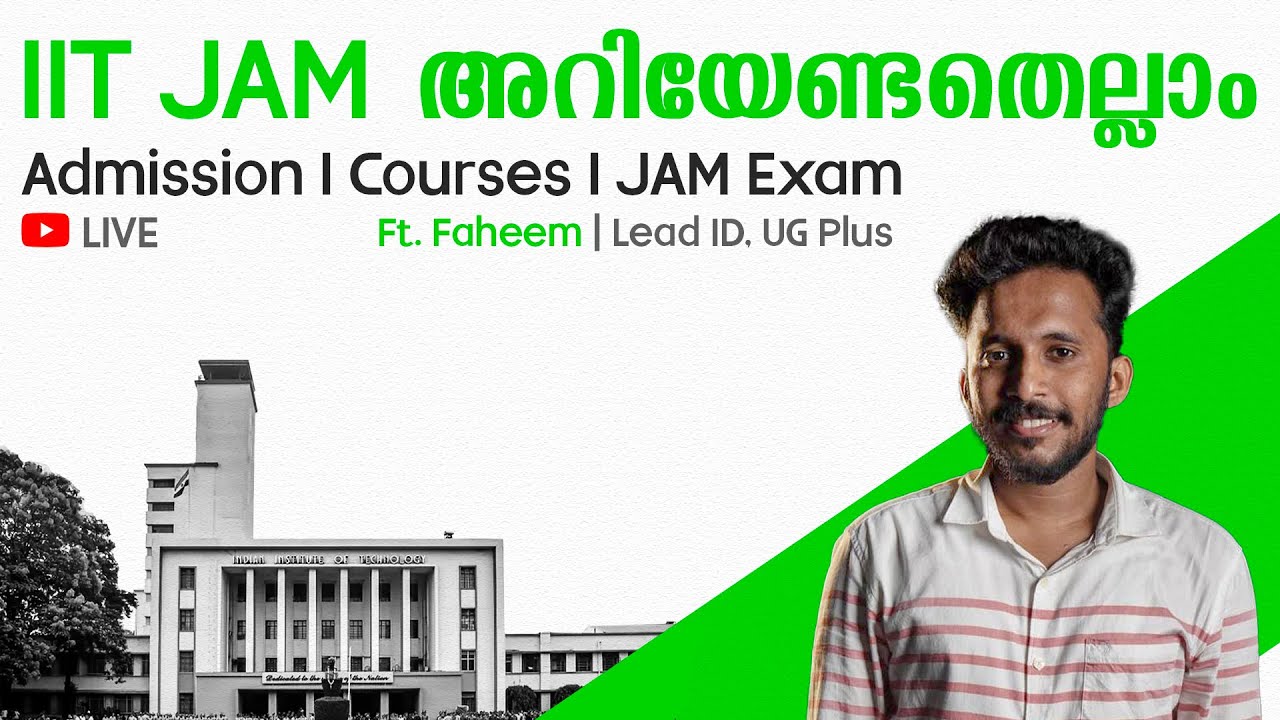 IIT JAM അറിയേണ്ടതെല്ലാം I Admission I Courses I JAM Exam I Kerala's
