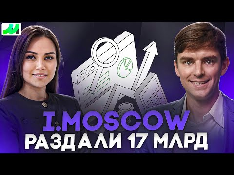 Московский инновационный кластер изнутри — эксклюзивное интервью