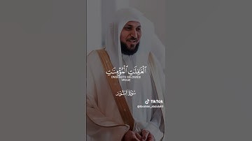 ما تيسر من سورة النور القران الكريم بصوت الشيخ ماهر المعيقلي