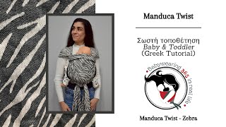 Manduca Twist Greek Tutorial