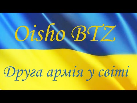 Oisho BTZ — Друга армія у світі