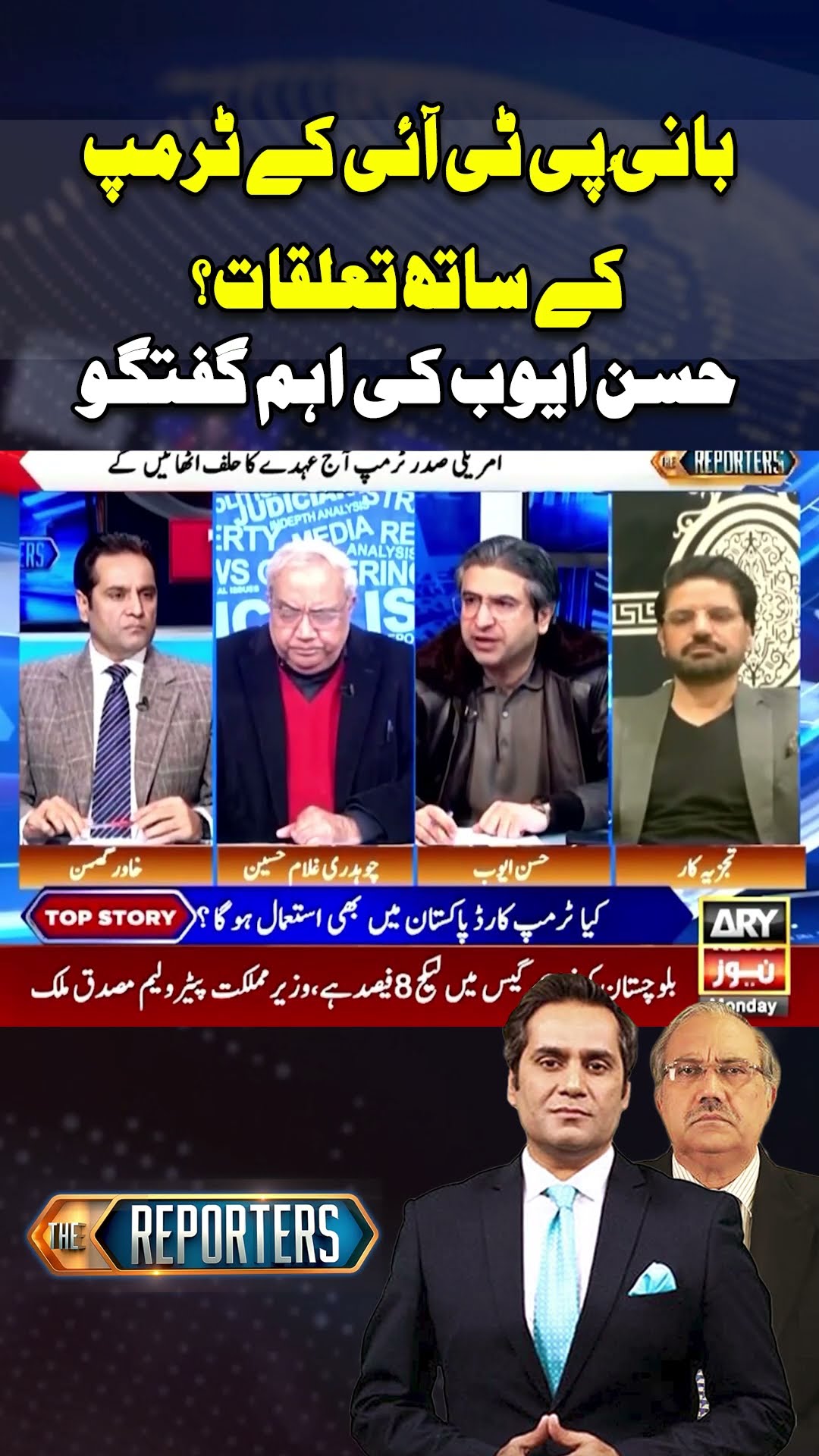 #imrankhan #donaldtrump #pakistan #america #HassanAyub #arynews #youtubeshorts #reels
