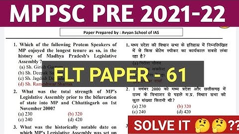 Mppsc pre test series 2021 || mppsc full length test 2021 || mppsc exam 2021 practice test