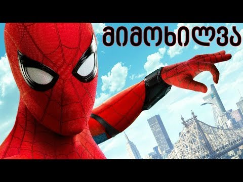 Spider-Men 2018 მიმოხილვა/დეტალები.