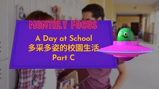 【ABC互動英語：20220405】本月焦點：多采多姿的校園生活 C