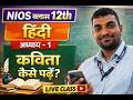 NIOS Class 12 Hindi Chapter 1 | Live Class | Complete Explanation for NIOS Students