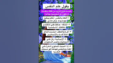 خمس طرق لتزيد من ثقتك بنفسك وجاذبيتك لايك اكسبلور علم النفس راحه معا طاقه ايجابيه 