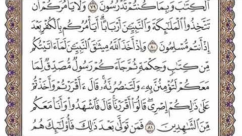 سورة آل عمران الشيخ ياسر الدوسري صفحة ٦٠