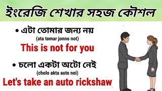 কিভাবে দ্রুত অনর্গল ইংরেজি বলতে শিখবেন? // 80 Daily Use English Sentences // Bangla to english class