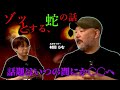 田辺ガタリ　-　村田 らむ様　皆は蛇、好きですか。そして話題はいつのまにか○○へ...