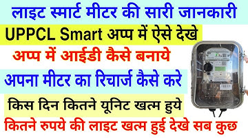 Light Smart Metar Full Information || Smart metar Ka Recharge Kaise kare || UPPCL Smart App use 