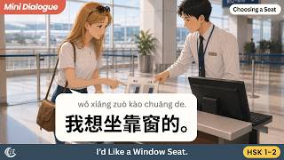 Window Seat or Aisle Seat in Chinese? | Mini Chinese Dialogue | HSK 1-2 Listening