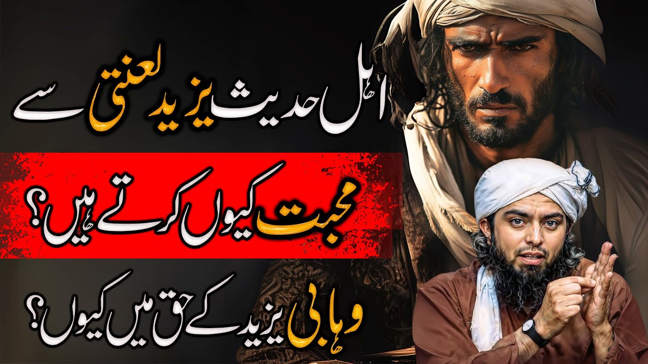 Ahle Hadees Yazeed lanti sa muhabbat ku krty hain | Wahabion ki Asliyt | Engineer Muhammad Ali Mirza