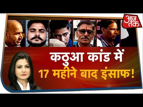 कठुआ काण्ड में 17 महीने बाद हुआ इन्साफ! | Desh Tak Chitra Tripathi के साथ