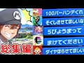 スマブラSP| 野良のヤバい奴ら総集編!【ゴブリン総集編】