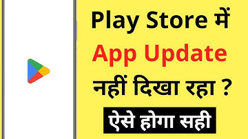Play Store Me App Update Nahi Dikha Raha Hai | Play Store Not Showing Updates Problem