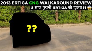 8 साल पुरानी Ertiga की हालत | Ertiga 2013 CNG Walkaround Review (part-1)