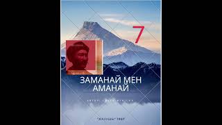 видео: С. Жүнісов  картинка: С. Жүнісов