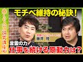 【藤井隆vs高橋弘樹】芸歴34年「自分にOK出せない」飽きずに仕事を続けられるワケとは?【ReHacQ】