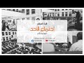 إجتماع الأحد 11 يوليو 2021 الاخ ارميا وديع وفي التسبيح المرنم اسحق كرمي 