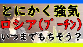 ウクライナ情勢依然緊迫。危機の時代。なのに…対ロシア方針も安定の