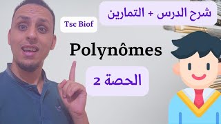 الحصة 2 / TC : Polynômes // شرح الدرس مع التمارين // égalité de deux polynômes + Racine et factorisa