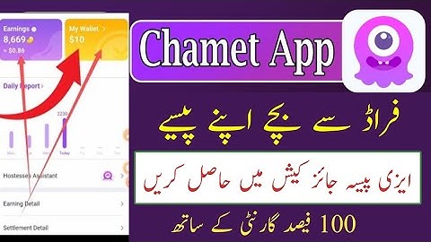 chamet app se payment withdraw kaise kare | payment self withdraw option in chamet | chamet $ sell