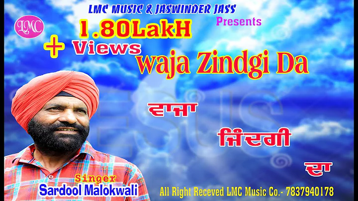| SARDOOL MALOOK WALI | WAAZA ZINDGI DA | LMC MUSI...