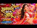 झनकारी नैनों का जादू | 90s Bollywood Desi Item Song | Dance Hit 2026