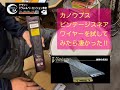 カノウプスビンテージスネアワイヤーを試してみたら凄かった‼︎