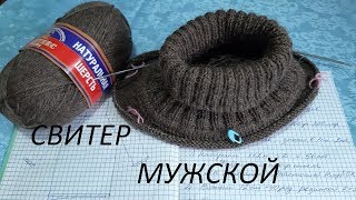 картинка: Мужской свитер 58 размер 1 часть