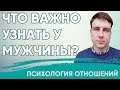 Что важно узнать у мужчины на первом свидании?