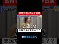 虎がボンボンに激詰めw【青い令和の虎切り抜き】#学生版#留学#ドラゴン細井