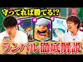 【クラロワ】9割守ってワンパンするだけ!?ランバーバルーンフリーズ徹底解説 | SmashlogTV