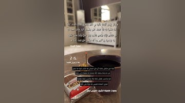 وكل إنسانٍ ألزمناهُ طائرهُ في عنقه … ما تيسر من سورة الإسراء بصوت فضيلة الشبخ ادريس ابكر