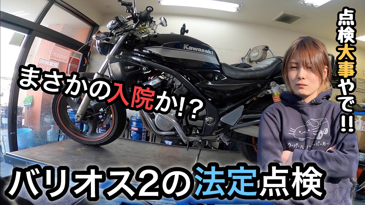 現車確認待ちです、決まらなければ順番に連絡させてもらいます。バリオス2　整備ベースで　 バリオスII 集中整備 (7)」 | ウェビックコミュニティ