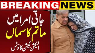 Mourning Atmosphere in Jati Umra, Election Commission Issues Notice | Breaking News | CAPITAL TV